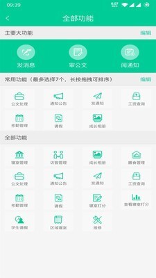 乐教有道手机免费版图3