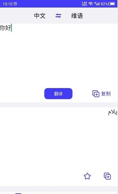 维语翻译官安卓官方版图3