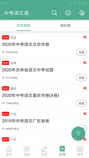 中考语文通安卓免费版图1