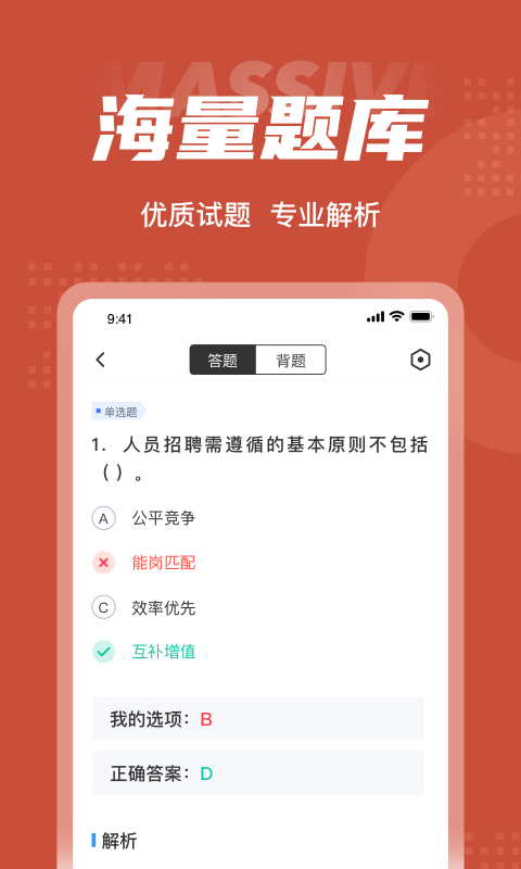 薪税师考试聚题库手机正版3