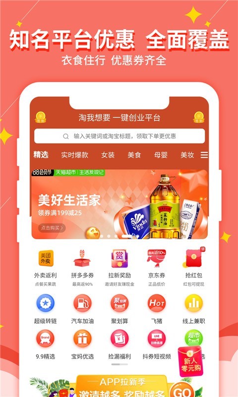 淘我想要安卓免费版(3)