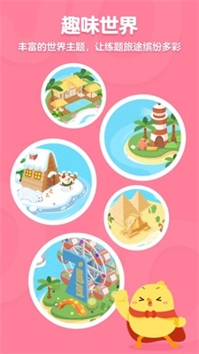 叫叫口算安卓直装版图3