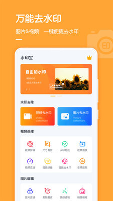 水印宝去水印官方版图1