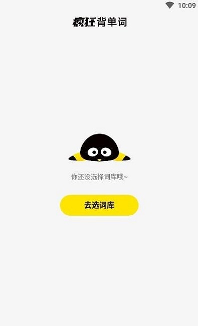 疯狂背单词原版图1