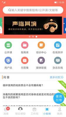 感控工作间官方版图1