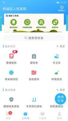 感控工作间官方版图2