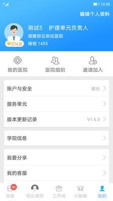 感控工作间官方版图3