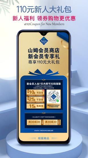 山姆会员商店正版图1