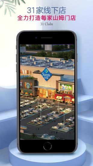 山姆会员商店正版图2