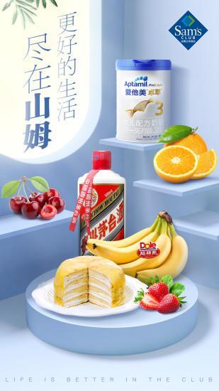 山姆会员商店正版图3