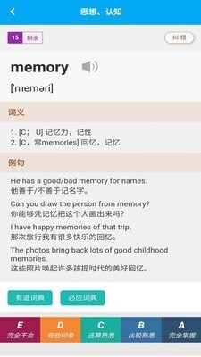 分类背单词直装版图3