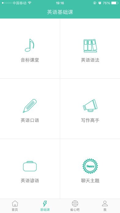 省心英语免费版图3