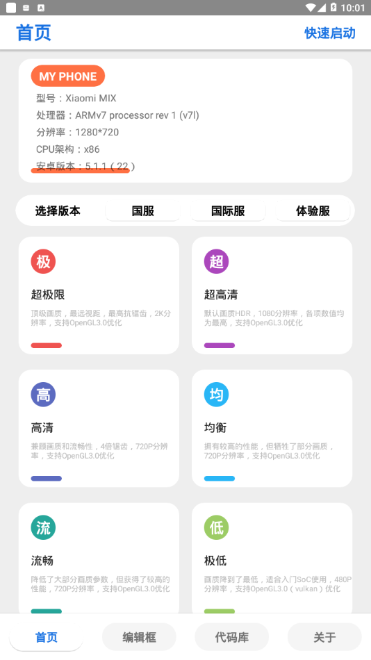 永久120帧画质助手安卓官方版