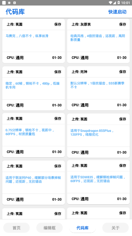 永久120帧画质助手安卓官方版