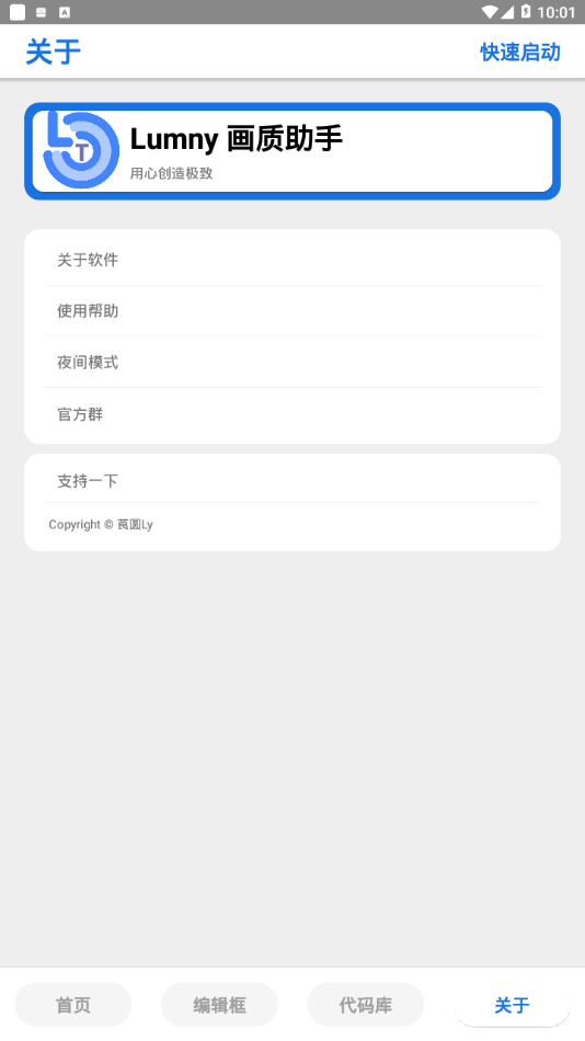 永久120帧画质助手安卓官方版