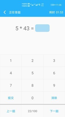 小学口算练习安卓版图3