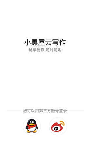 小黑屋云写作最新版图2