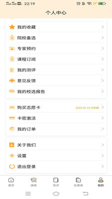 智考星志愿填报直装版图3