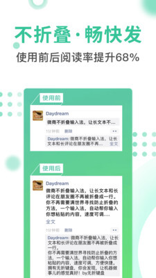 微商不折叠输入法原版图1