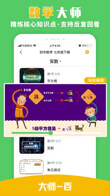 大师一百辅导原版图1