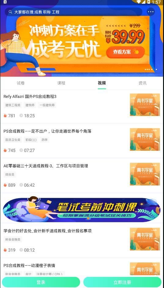 青书学堂官方最新版图2