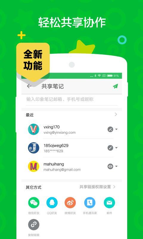 印象笔记无广告版图3