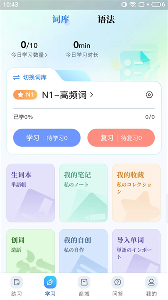 尚岸日语手机免费版图3