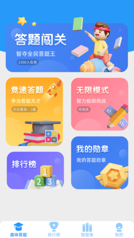 答题天才官方最新版图2