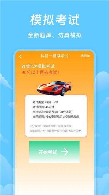 驾照课堂手机最新版(3)