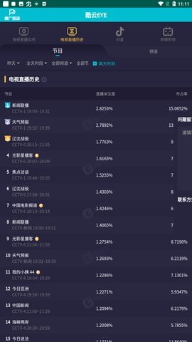 酷云eye无广告版图2