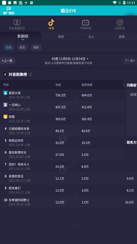 酷云eye无广告版图3