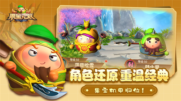 果宝无双手游免费版(3)