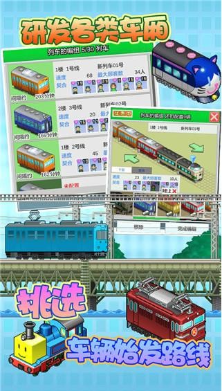 箱庭铁道物语手机正版图2
