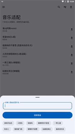 音乐适配安卓直装版图2