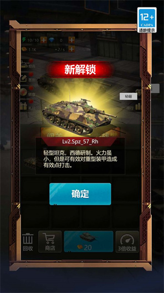 疯狂坦克争霸战游戏正版图2