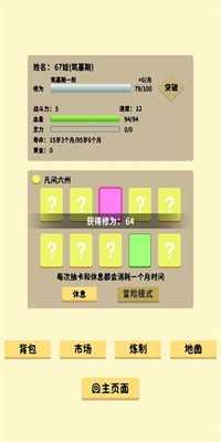 抽卡修仙免费版图2