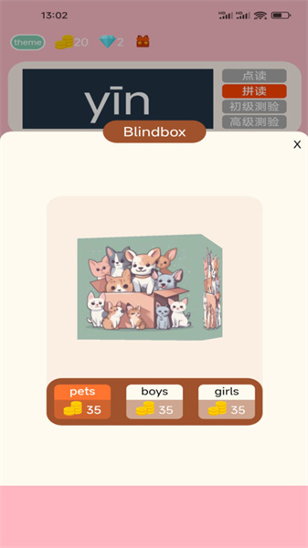 拼音学习机正版(1)