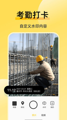 修改水印相机最新免费版图2