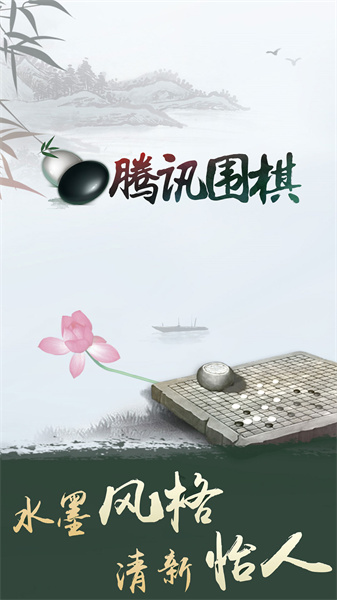 腾讯围棋手机正版图3