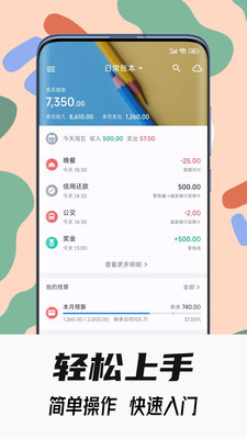 小星记账官方最新版图1