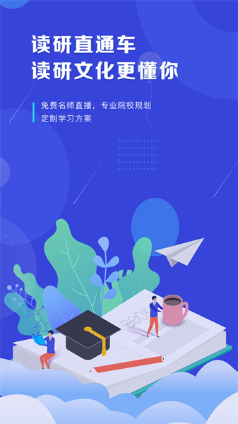 读研护理学安卓官方版(1)
