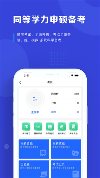 读研护理学安卓官方版(2)