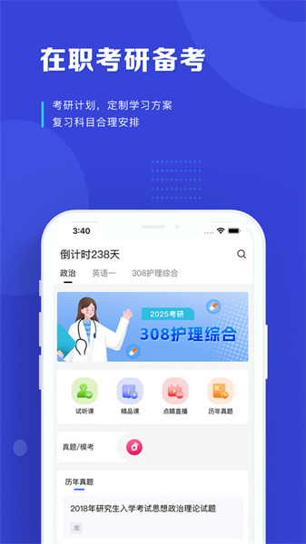 读研护理学安卓官方版(4)