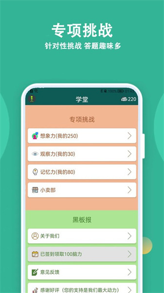人人答题手机免费版图1