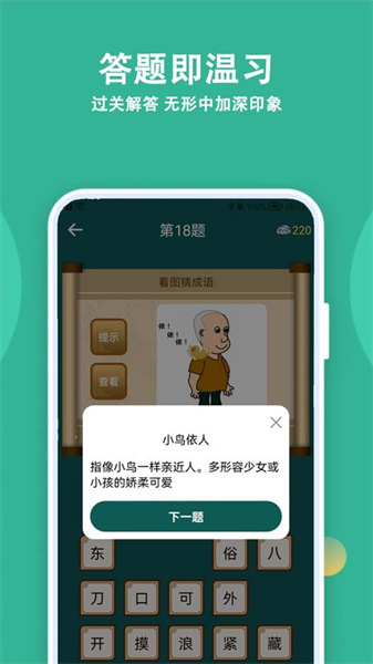 人人答题手机免费版图3