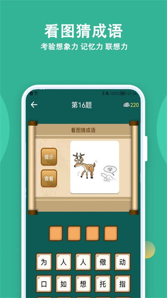人人答题手机免费版图4