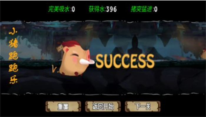 小猪跑跑乐无广告版图1