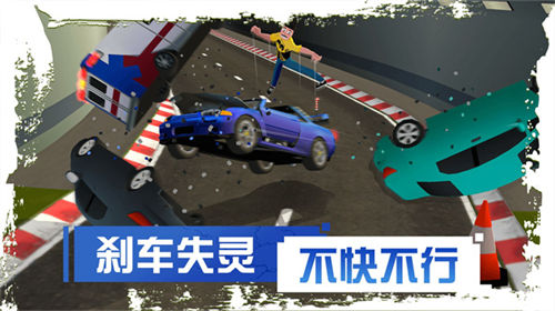 刹车失灵2游戏官方版(1)