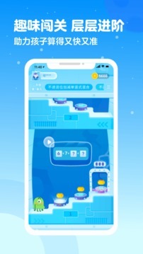 叫叫口算官方最新版图1