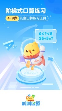 叫叫口算官方最新版图2